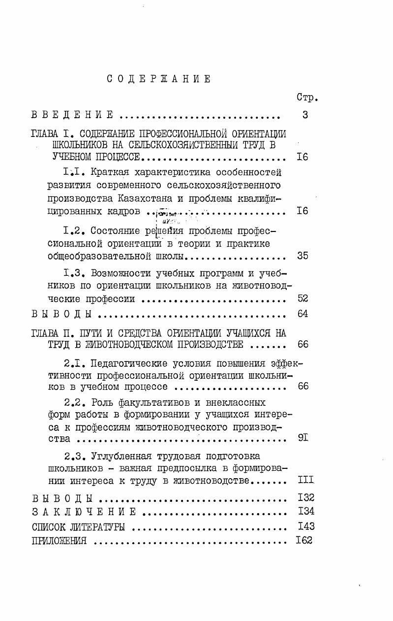 "2.3. Углубленная трудовая подготовка школьников  важная предпосылка в формировании интереса к труду в животноводстве. III
