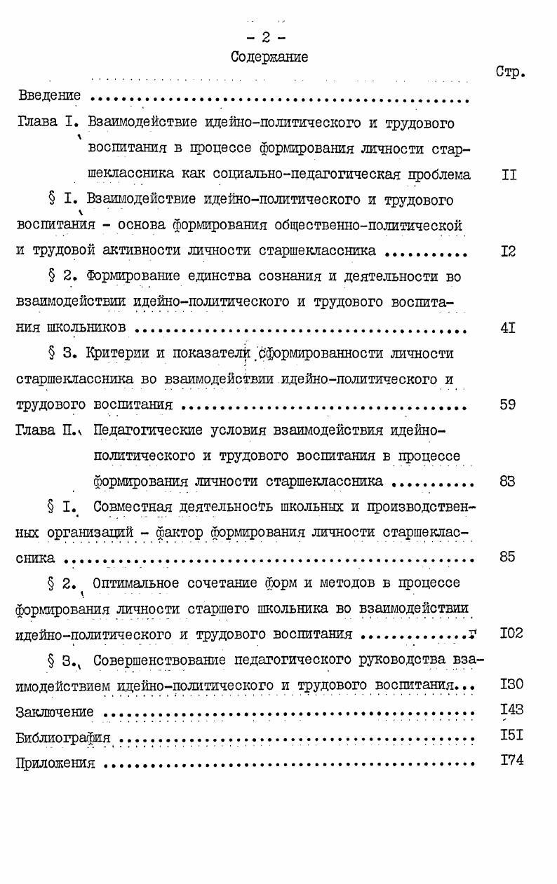 "Глава I. Взаимодействие идейнополитического и трудового 