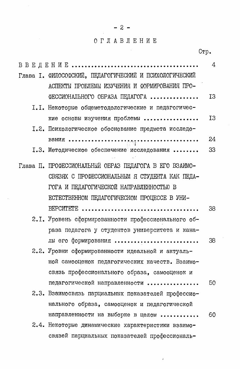 "1.1. Некоторые общеметодологические и педагогические основы изучения проблемы . 