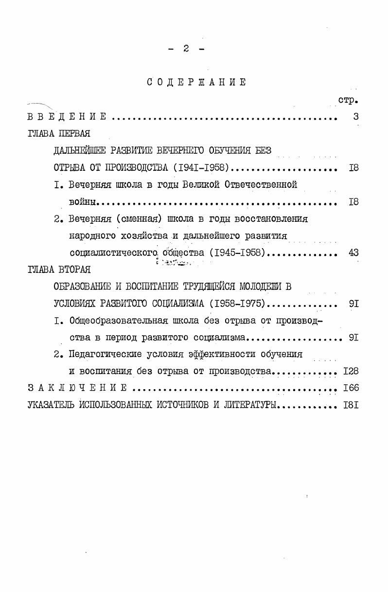 "ДАЛЬНЕЙШЕЕ РАЗВИТИЕ ВЕЧЕРНЕГО ОБУЧЕНИЯ БЕЗ