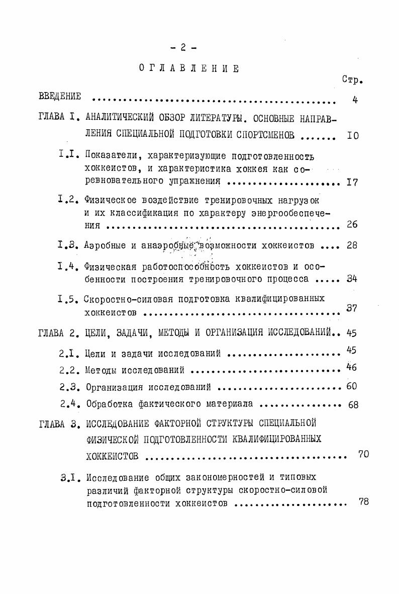 "1.2. Физическое воздействие тренировочных нагрузок