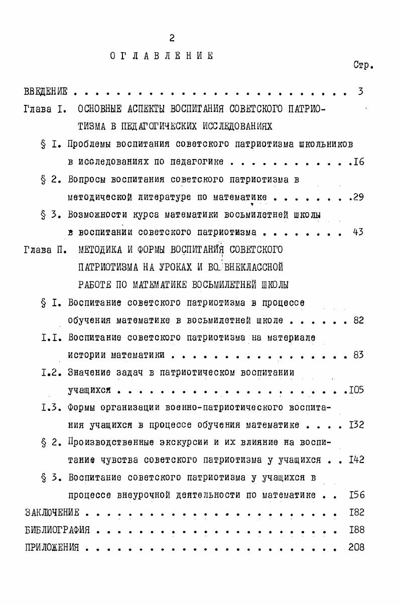 " 2. Вопросы воспитания советского патриотизма в