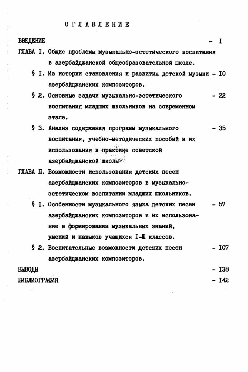 " I. Из истории становления и развития детской музыки  азербайджанских композиторов.