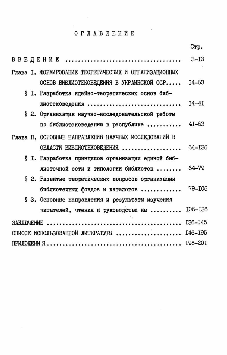 "Глава I. ФОРМИРОВАНИЕ ТЕОРЕТИЧЕСКИХ И ОРГАНИЗАЦИОННЫХ