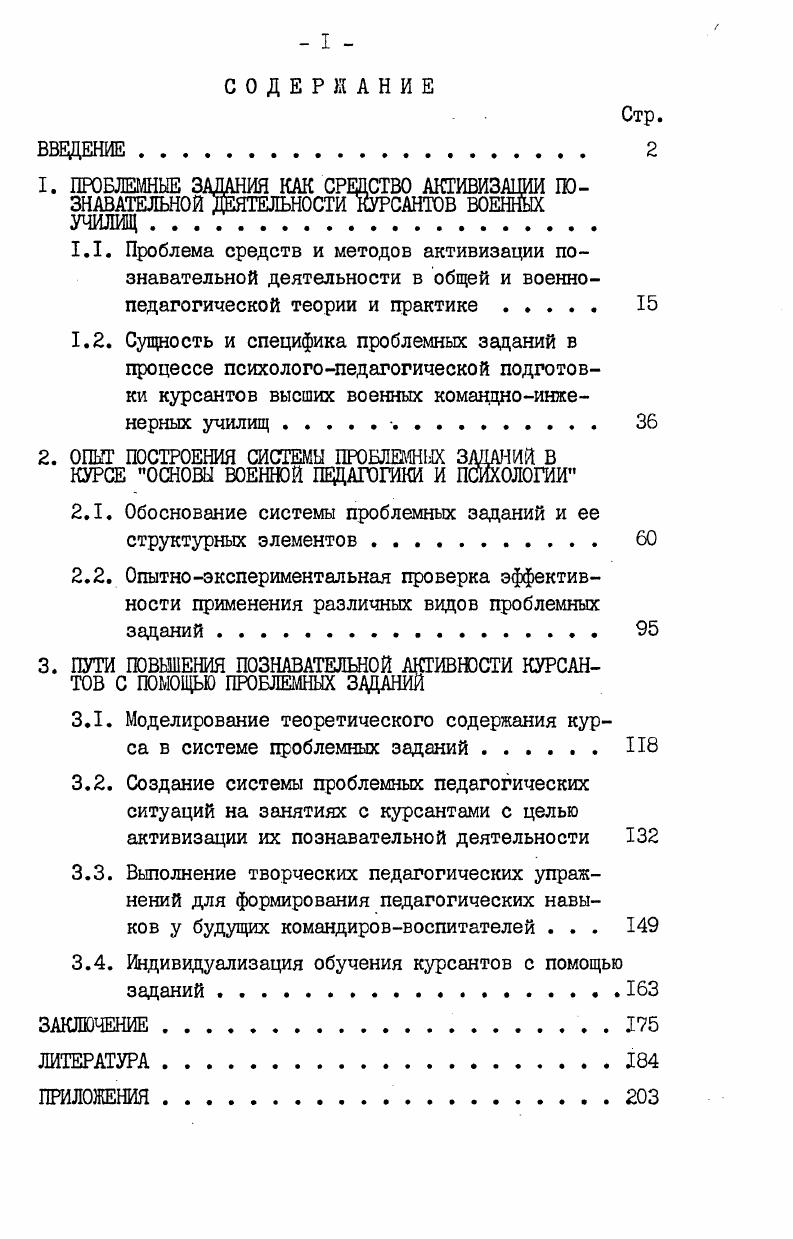 "1. ПРОБЛЕМНЫЕ ЗАДАНИЯ КАК СРЕДСТВО АКТИВИЗАЦИИ ПО