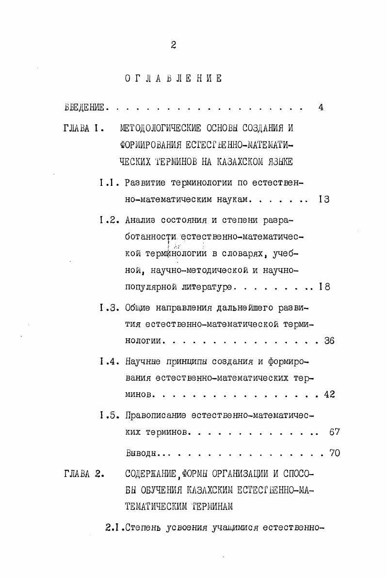 "I Л. Развитие терминологии по естественноматематическим наукам