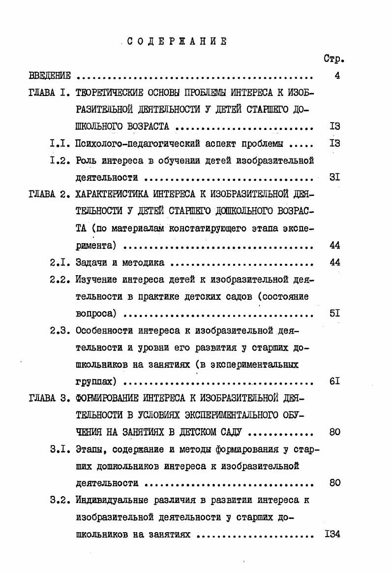 "1.1. Психологопедагогический аспект проблемы 