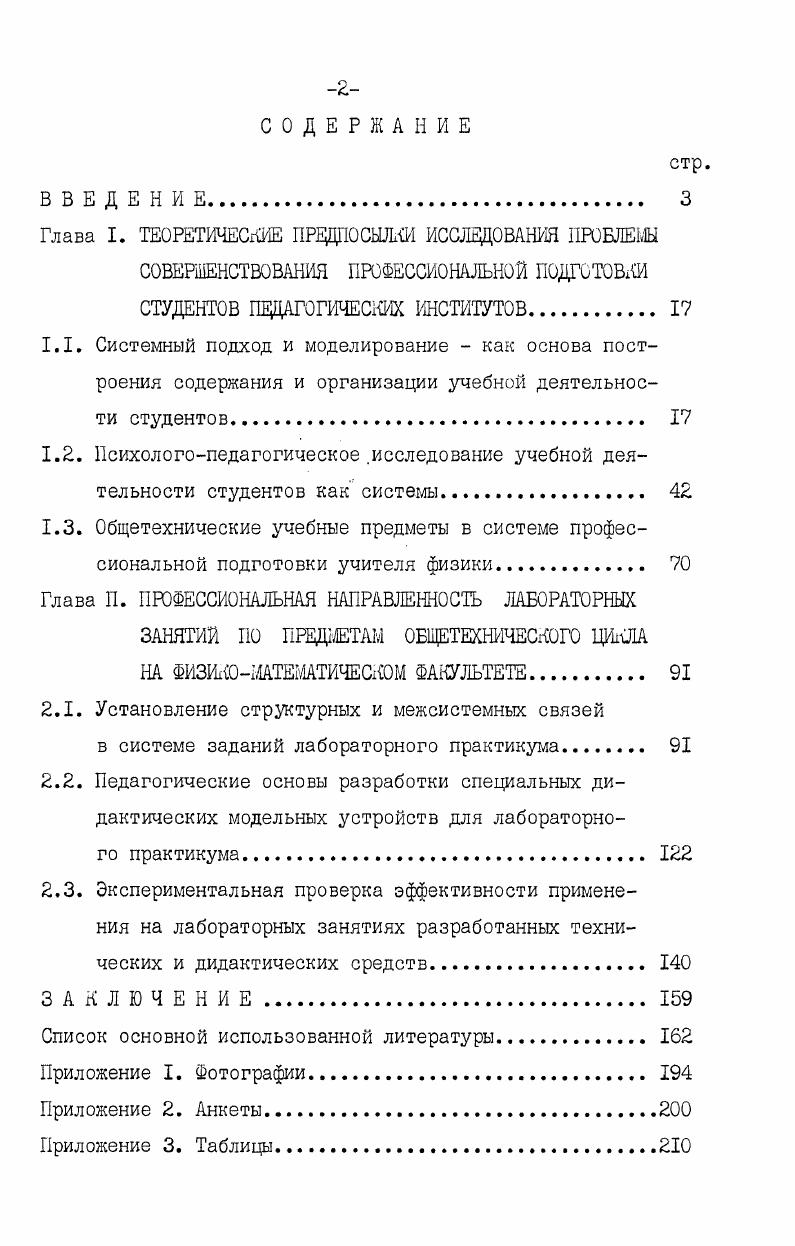 "2.1. Установление структурных и межсистемных связей