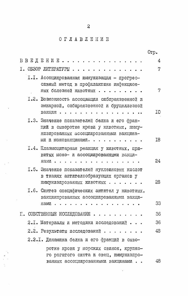 "4. ОБСУЖДЕНИЕ РЕЗУЛЬТАТОВ ИССЛЕДОВАНИЙ 