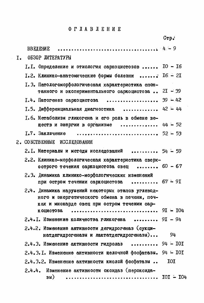 "1.1. Определение и этиология саркоцистозов I 