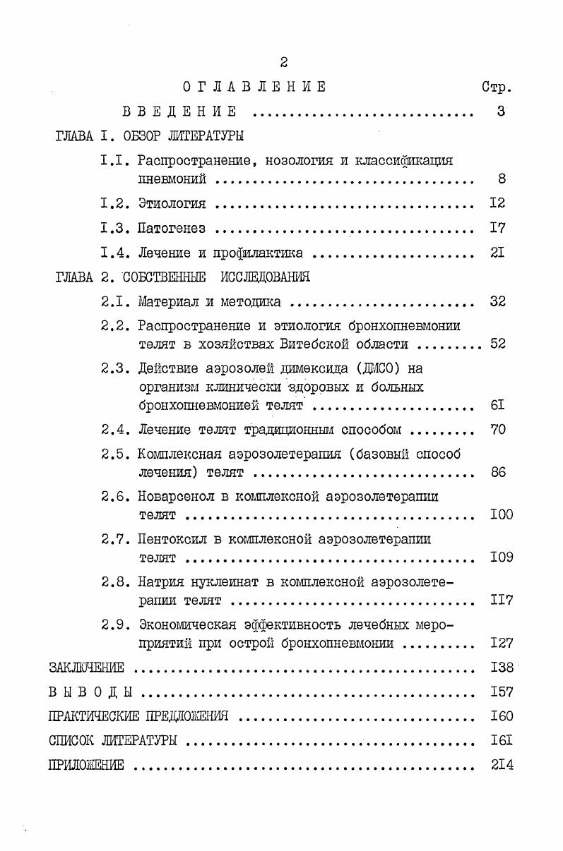 "1.1. Распространение, нозология и классификация пневмоний 