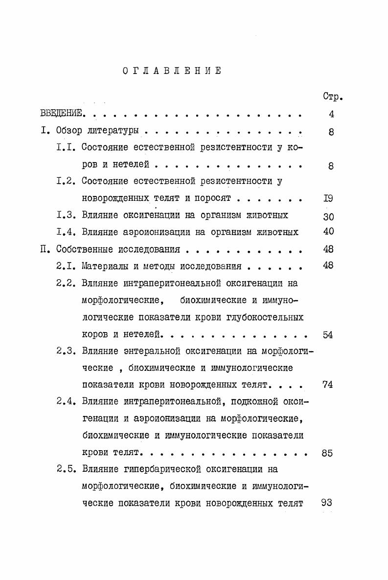 "1.1. Состояние естественной резистентности у коров и нетелей . 