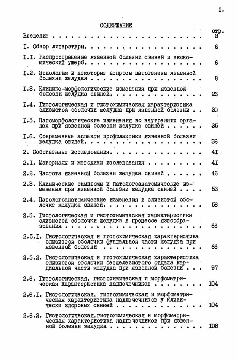"1.1. Распространение язвенной болезни сеинй и экономический ущерб. 