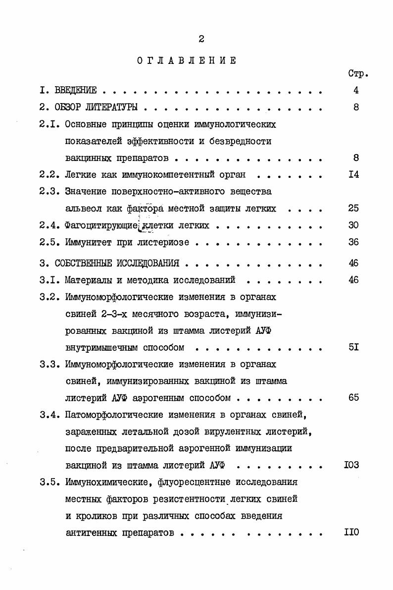 "2. Определить интенсивность и особенности проявления защит