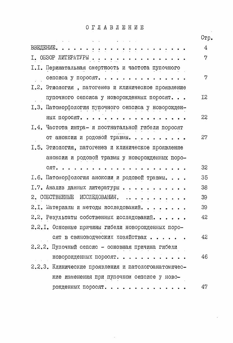 "1.1. Перинатальная смертность и частота пупочного сепсиса у поросят 