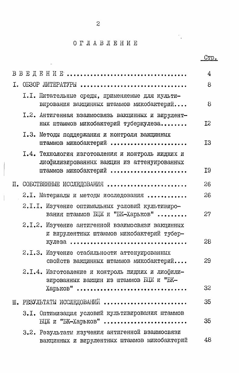 "ГЛАВА 1. Аналитический обзор научнометодической литера 