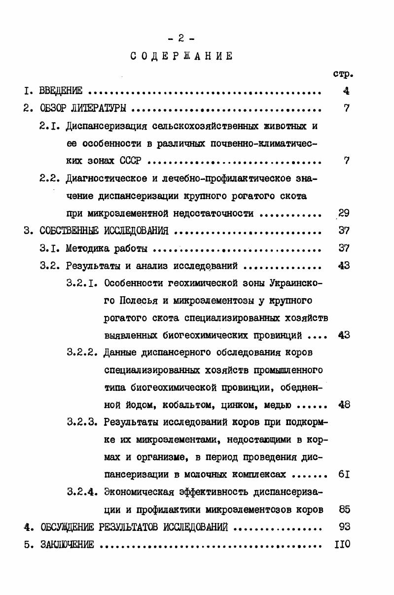 "при микроэлементной недостаточности 