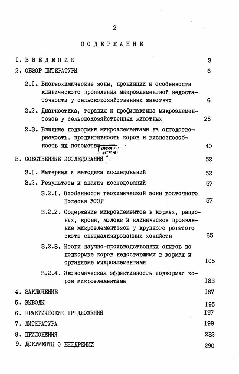 "3.1. Материал и методика исследований