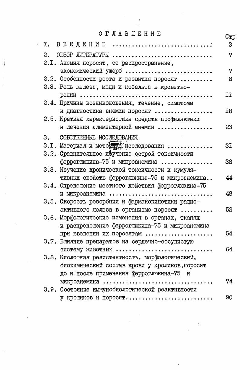 "2.1. Анемия поросят, ее распространение, экономический ущерб . 
