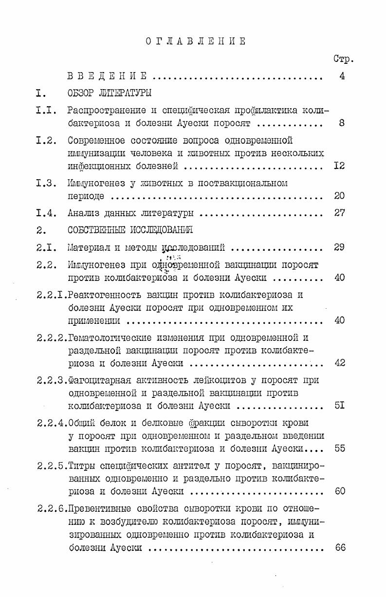 "1.2. Современное состояние вопроса одновременной