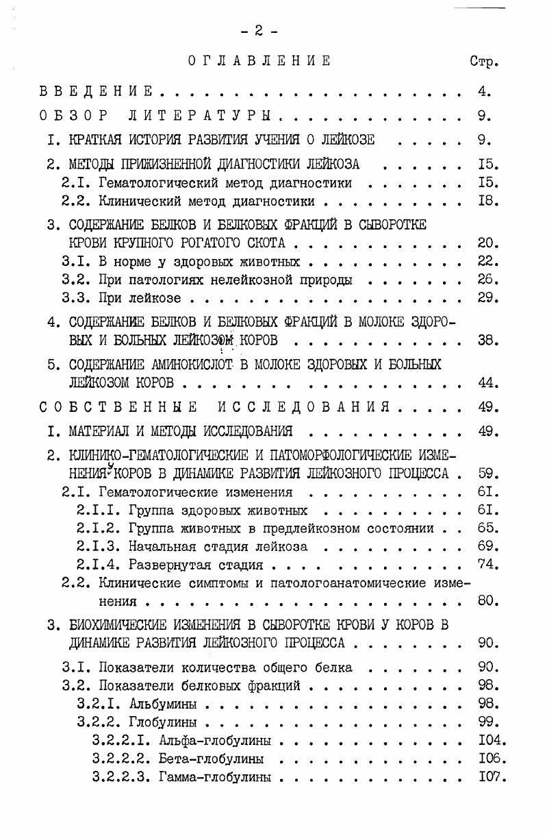 "1. КРАТКАЯ ИСТОРИЯ РАЗВИТИЯ УЧЕНИЯ О ЛЕЙКОЗЕ 9.