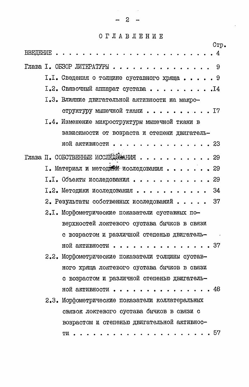 "1.1. Сведения о толщине суставного хряща.