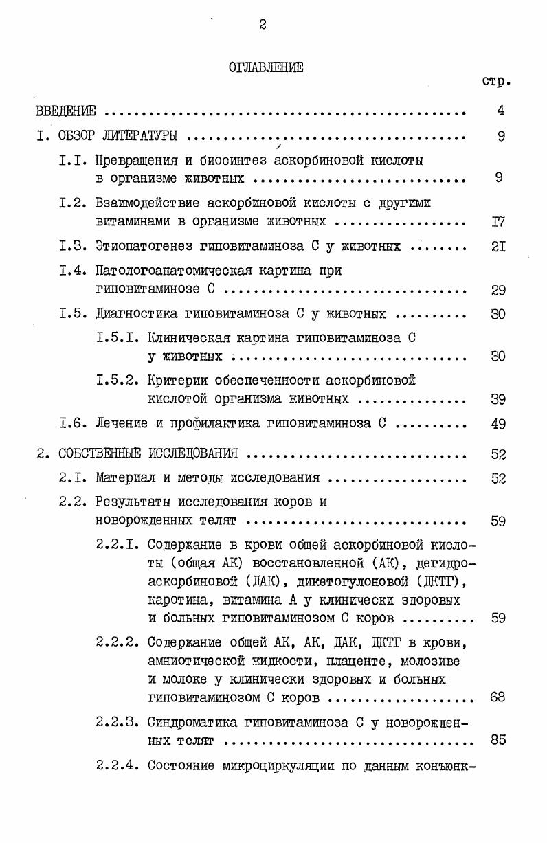 "1.1. Превращения и биосинтез аскорбиновой кислоты