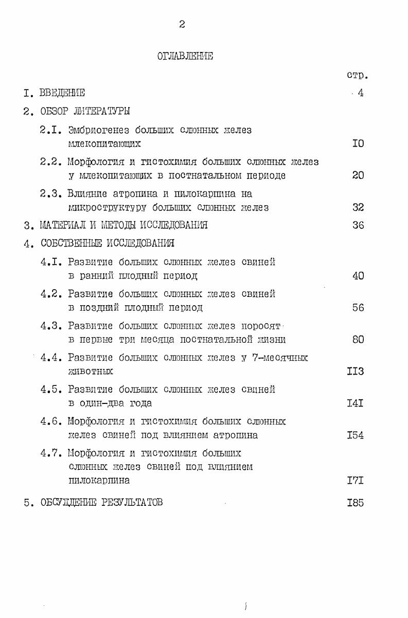 "2.1. Эмбриогенез больших слюнных желез млекопитающих