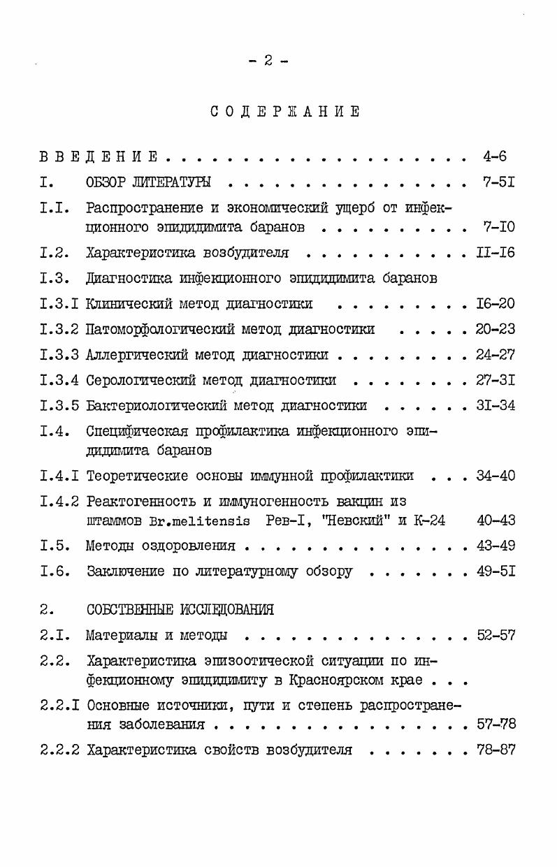 "1.1. Распространение и экономический ущерб от инфекционного эпидидимита баранов.7Ю