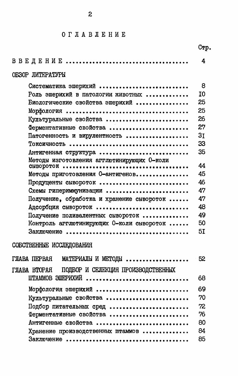 "Роль эшерихий в патологии животных 