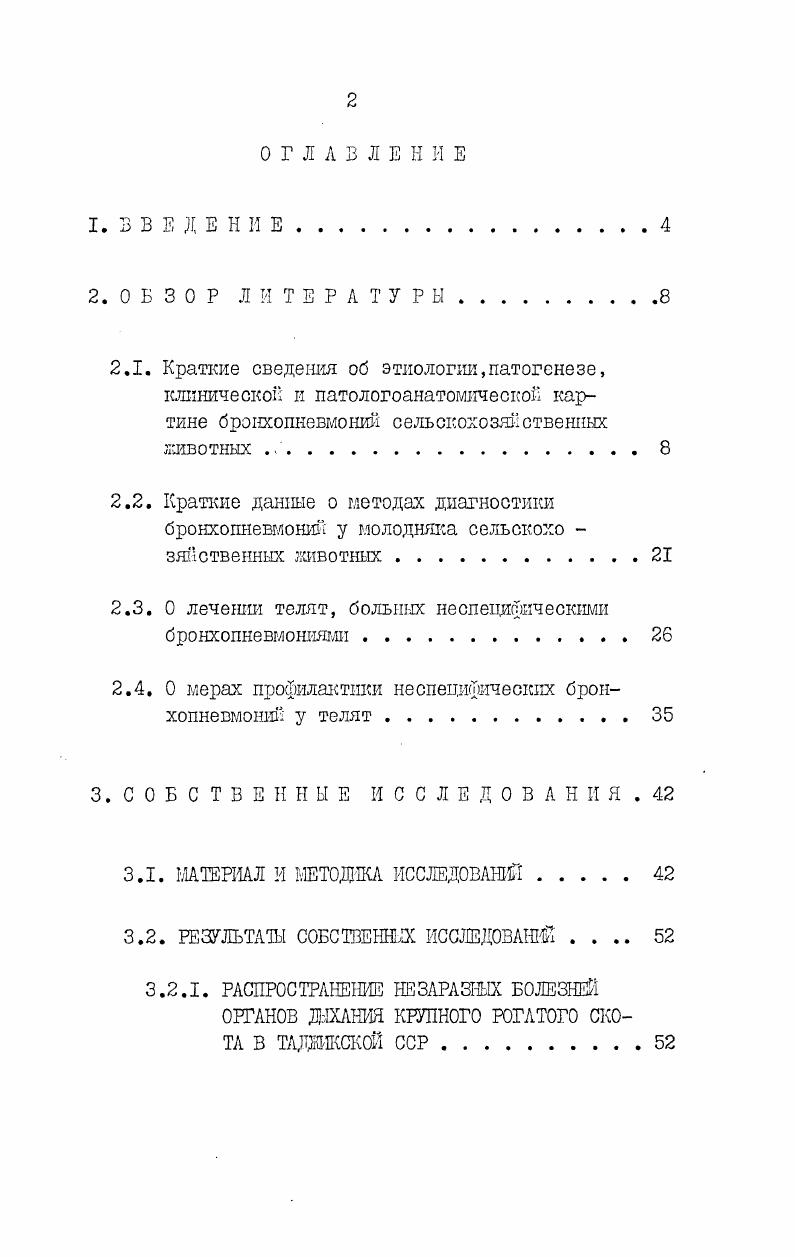 "2.2. Краткие данные о методах диагностики бронхопневмоний у молодняка сельскохо 