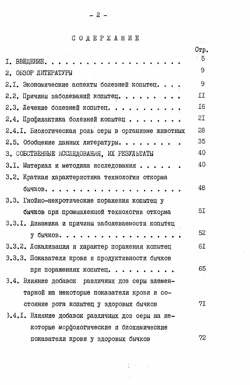 "П., Захаров В. Для лечения животных, имеющих гнойнонекротические поражения копытец, испытано и рекомендуется много различных лекарственных средств и способов их применения. Авторы, предлагающие какоелибо средство, считают, что ему должна предшествовать