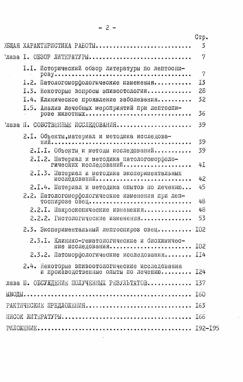 "1.1. Исторический обзор литературы по лептоспи