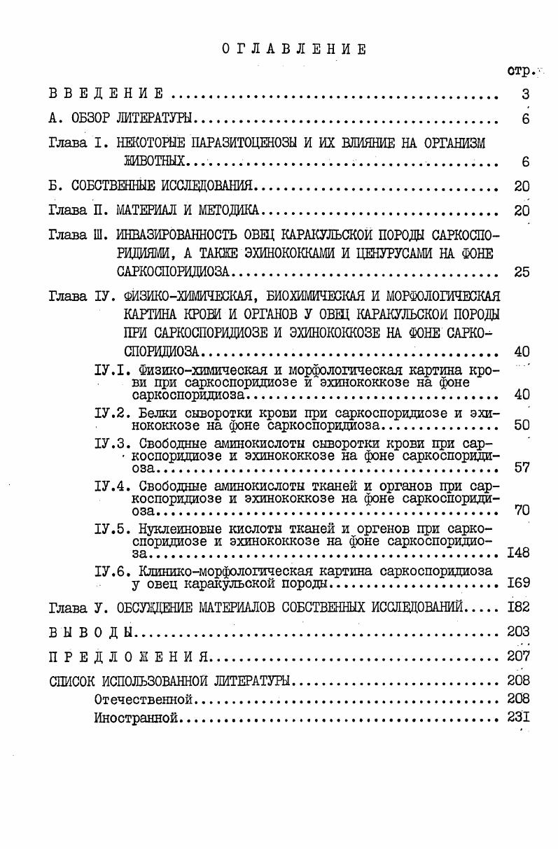 "Глаза I. НЕКОТОРЫЕ ПАРАЗИТОЦЕНОЗЫ И ИХ ВЛИЯНИЕ НА ОРГАНИЗМ