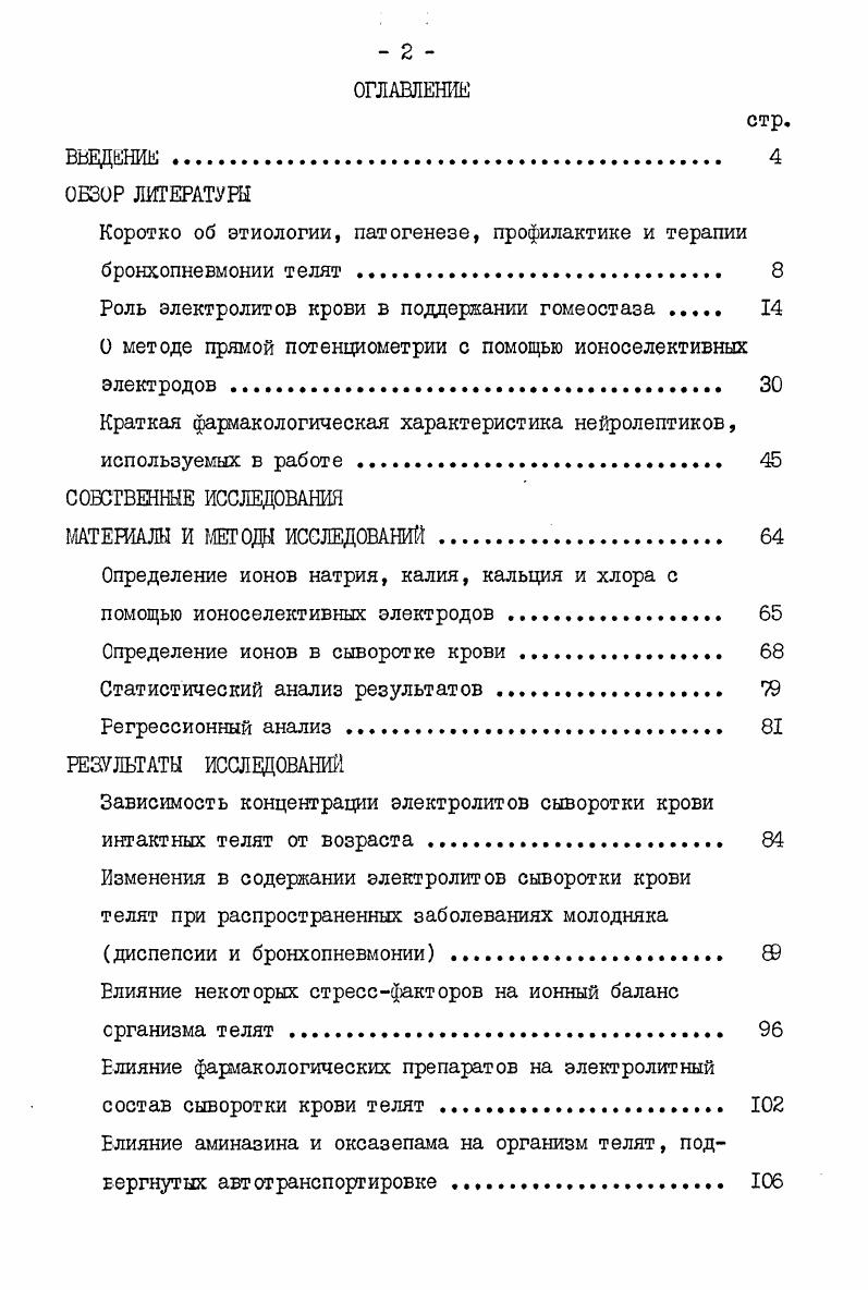 "Коротко об этиологии, патогенезе, профилактике и терапии