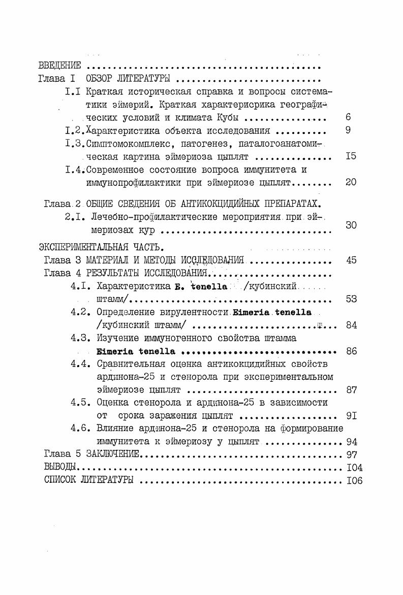 "1.1 Краткая историческая справка и вопросы система