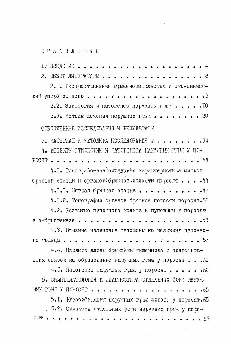 "2.1. Распространение грыженосительства и экономический ущерб от него . .
