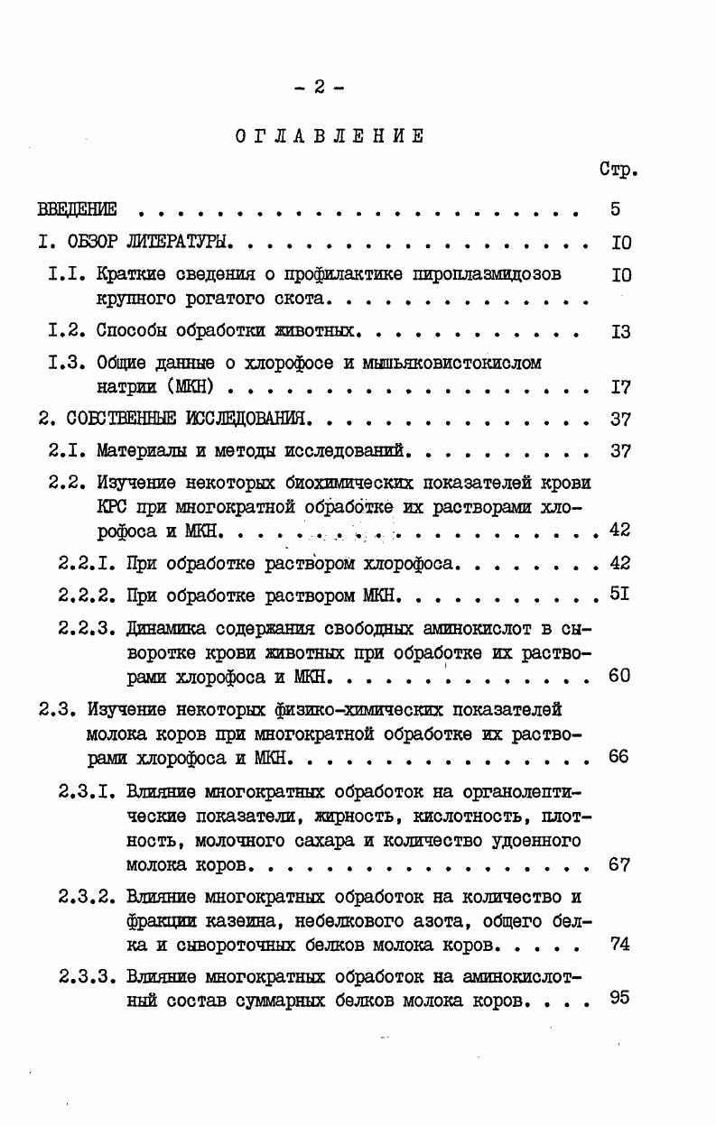 "1.1. Краткие сведения о профилактике пироплазмидозов Ю крупного рогатого скота.