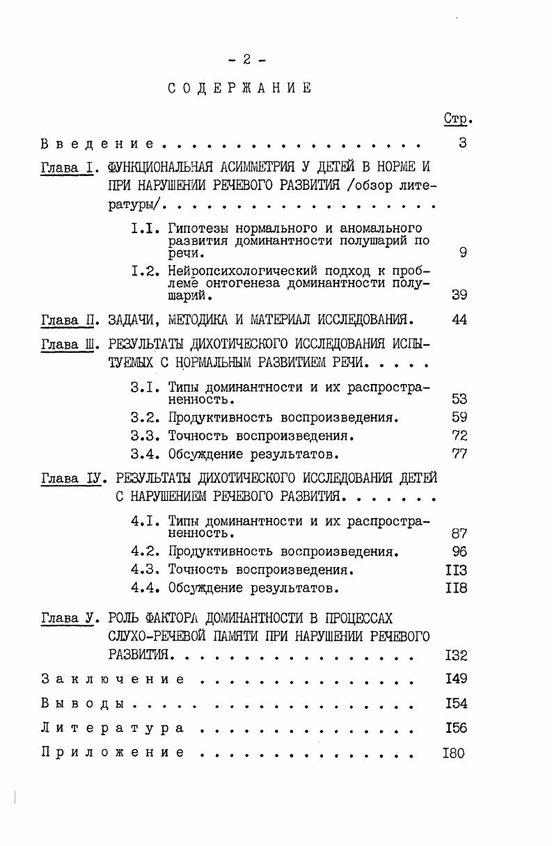 "1.1. Гипотезы нормального и аномального развития доминантности полушарий по речи. 