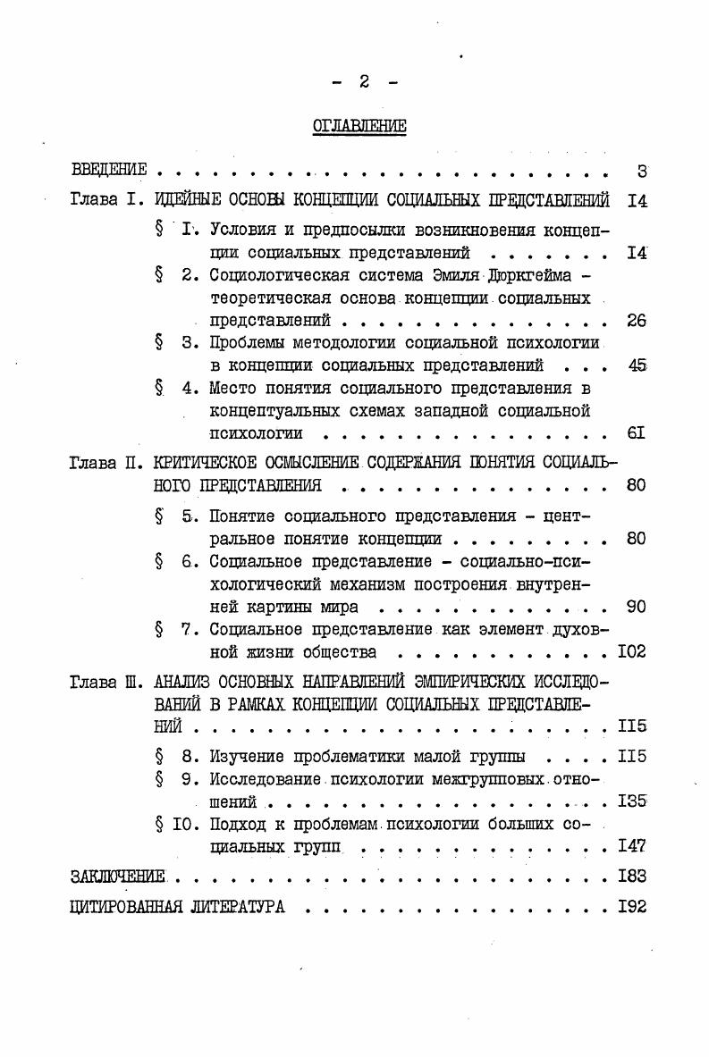 "I Это положение раскрывается в главе П