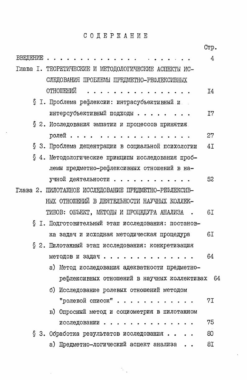 " I. Проблема рефлексии интрасубъективный и