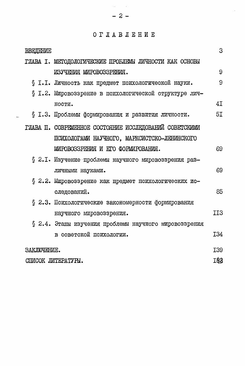 "ГЛАВА I. МЕТОДОЛОГИЧЕСКИЕ ПРОБЛЕМ ЛИЧНОСТИ КАК ОСНОВЫ