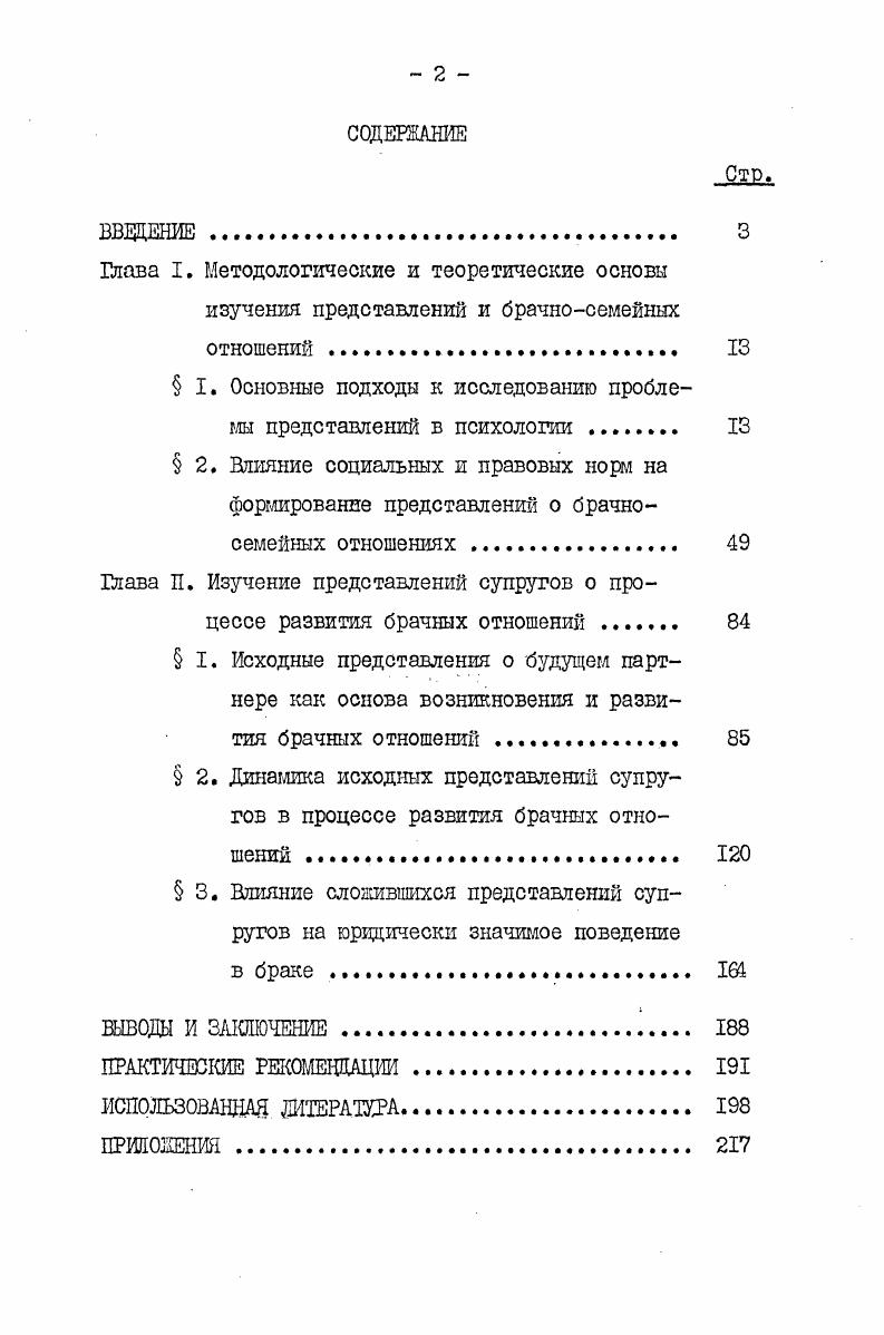 "ребностей, интересов, свойств и качеств, с другой. Это личностные представления, детерминированные диспозиционным развитием личности, ее центрированностью на определенной смысловой сфере, связанной с интересами, целями, жизненно важными потребностями. Они также имеют трехкомпонентную структуру. Появление высшего уровня развития представлений личности, связанный с образованием ценностных представлений. Они регулируют поведение личности не столько на определенном и конкретном этапе ее жизни, сколько в решающие и подчас критические моменты, требующие особого сосредоточения и выбора. В них отражаются не отдельные планы и концепции, а общие жизненные позиции и нравственные убеждения, которые сами строятся и проверяются в процессе жизни и в то же время являются ее результатами и итогами развития. Такое рассмотрение представлений ориентирует на различение типов представлений личности. Шесте с тем, оно позволяет увидеть процесс их формирования, их постоянное изменение под влиянием времени, обстоятельств и событий, В этом случае они, как и сама личность,т. Этот аспект представлений предполагает рассмотрение их как развивающихся, определяющихся и самоопределяющихся способов разрешения противоречий, в которые личность Еступает при столкновении с социальной действительностью, собственной жизнью, окружающими людьми 8. 