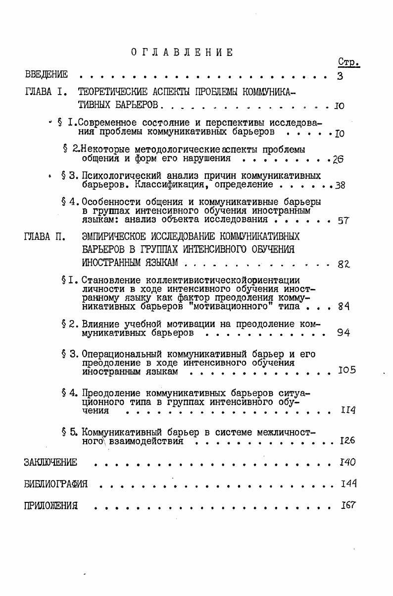 "2. Влияние учебной мотивации на преодоление коммуникативных барьеров . .