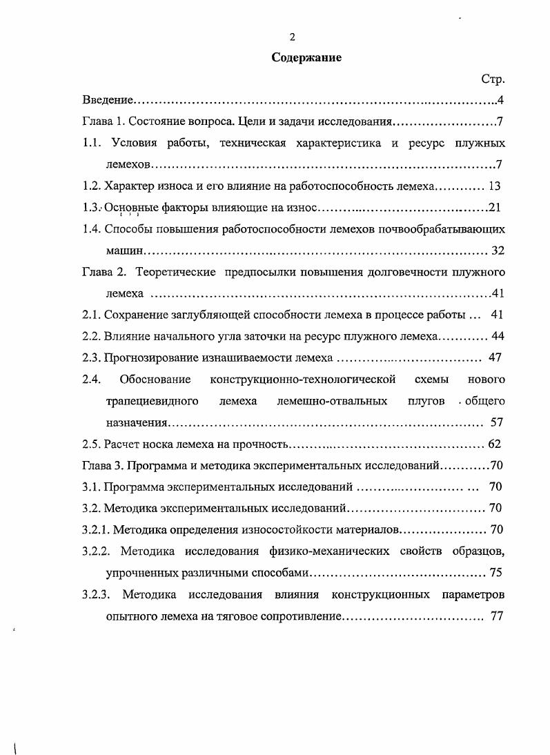 "Глава 1. Состояние вопроса. Цели и задачи исследования.