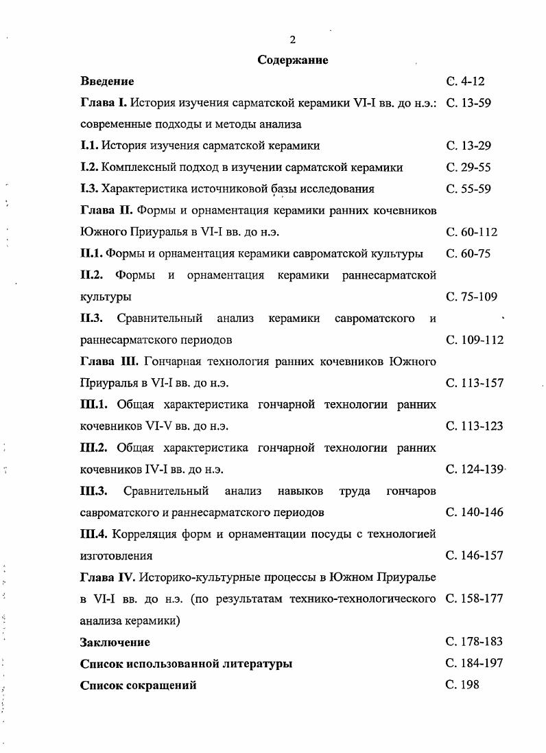 "1.1. История изучения сарматской керамики