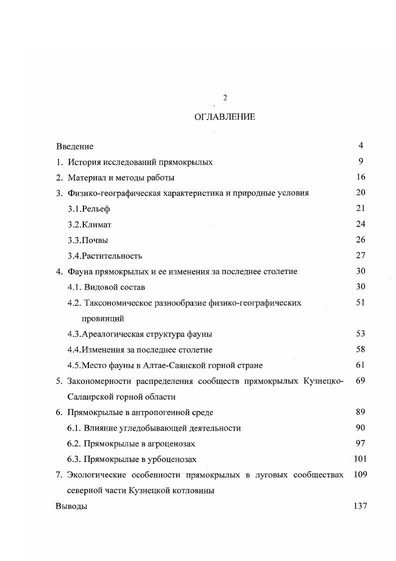 "1. История исследований прямокрылых 