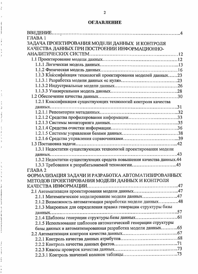 "1.1.3 Классификация технологий проектирования моделей данных 