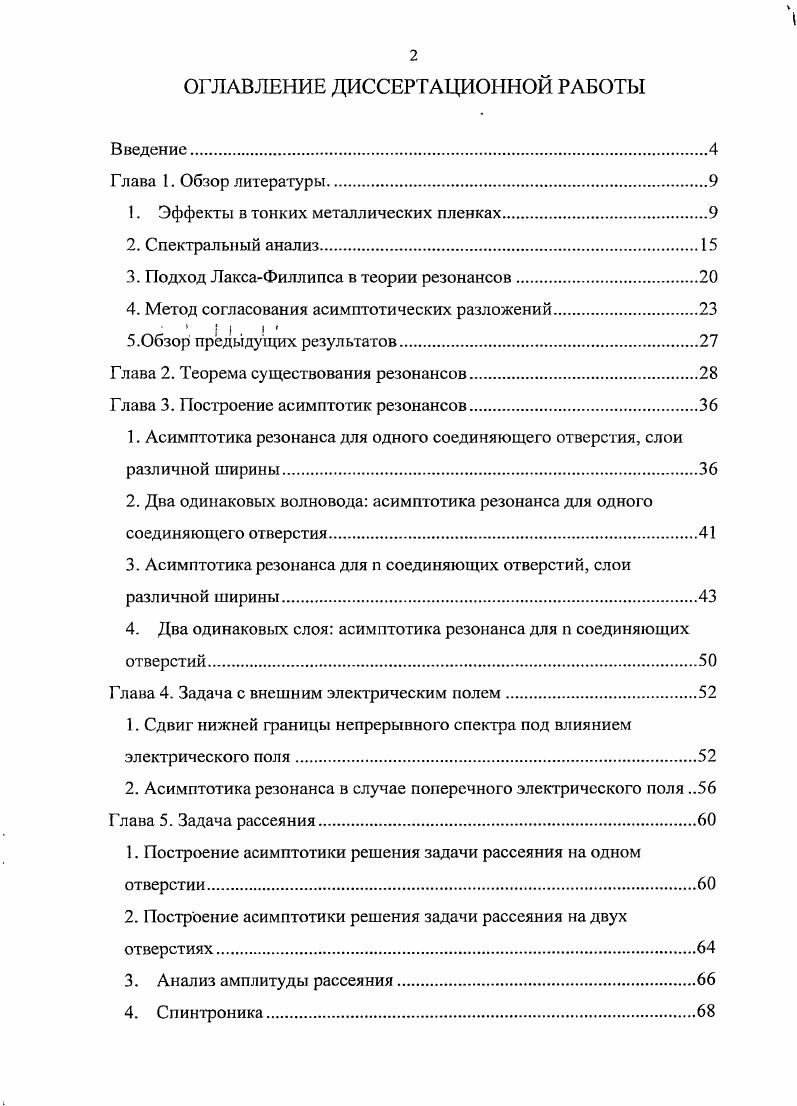 "1. Эффекты в тонких металлических пленках.