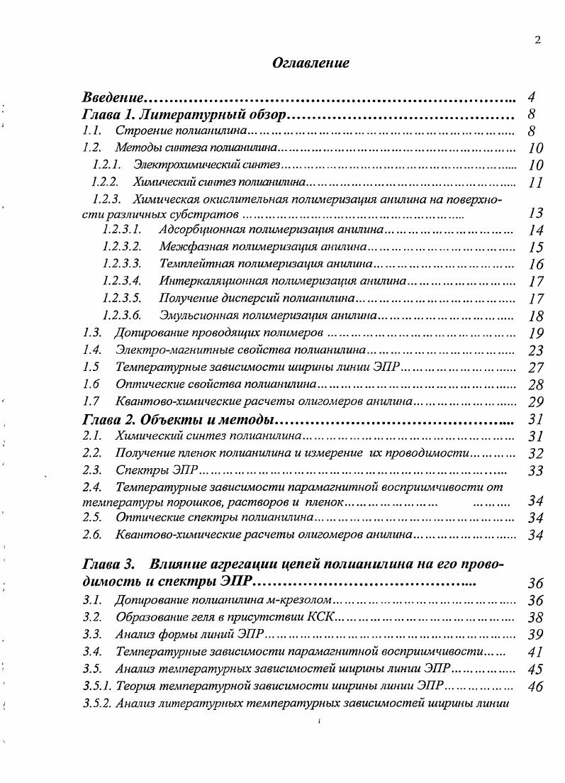 "1.2.2. Химический синтез полианилина. 
